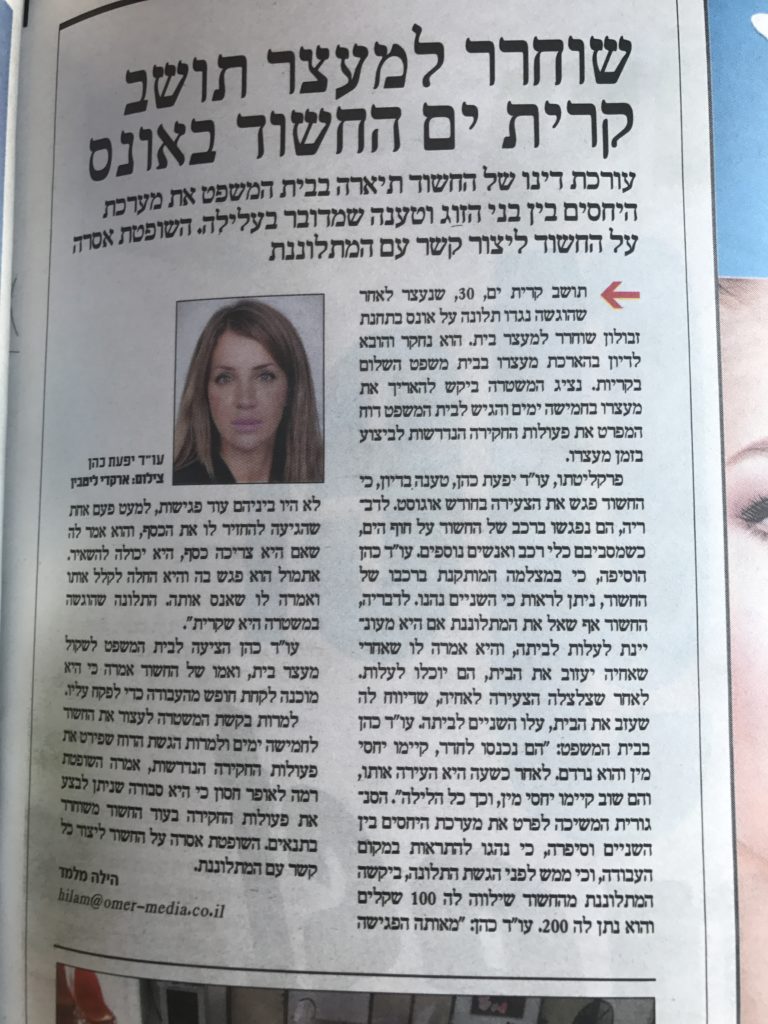 שחרור בתיק אונס