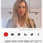 משפט ופלילי עו"ד יפעת כהן