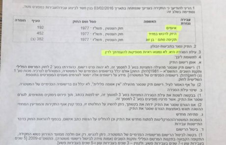 מעצר אלימות במשפחה
