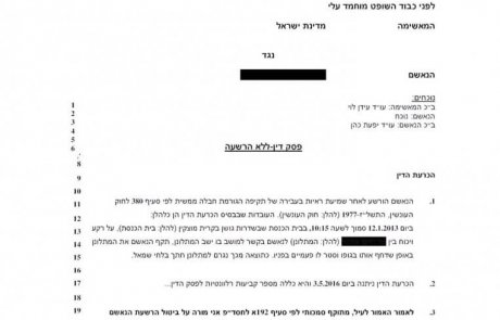 תיק תקיפה שהסתיים ללא הרשעה. התיק לווה וטופל ע"י משרד עו"ד פלילי יפעת כהן